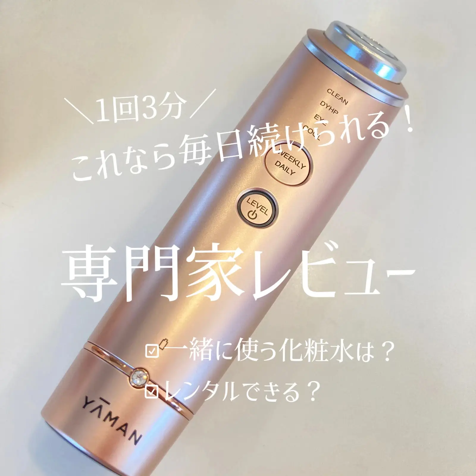 専門家レビュー〗さっしーも愛用！美顔器徹底レビュー | りほ🌱コスメ専門家が投稿したフォトブック | Lemon8