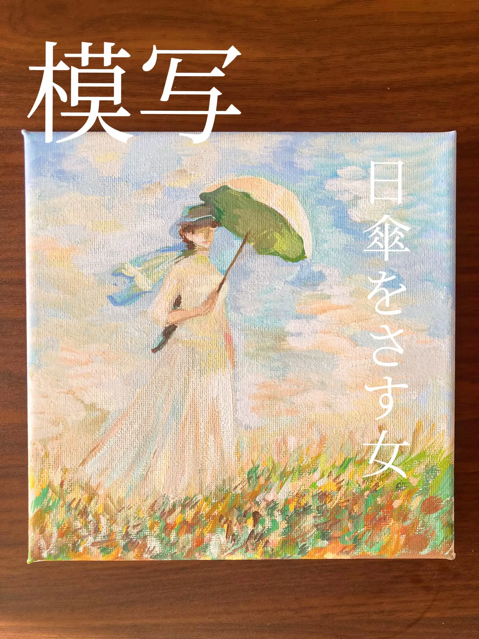 Reproduction Series | Woman with a Parasol (Monet)