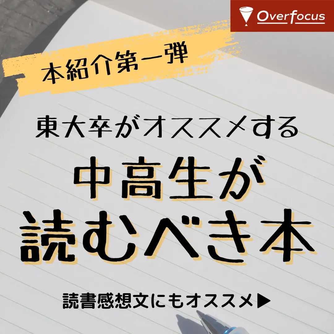 読書 販売 感想 文 に 適し た 本 高校生