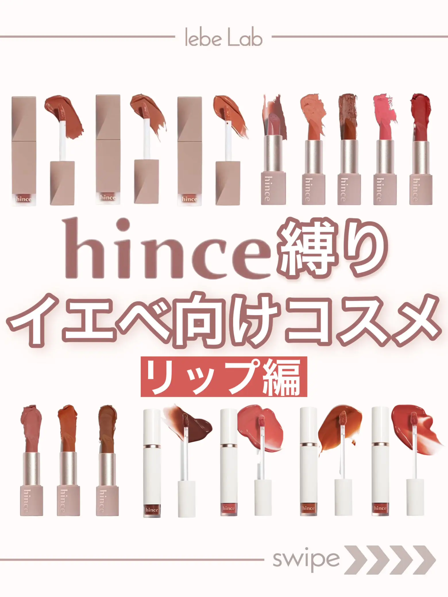 hince縛り イエベ向けコスメ 〜リップ編〜 | イエベLabが投稿した