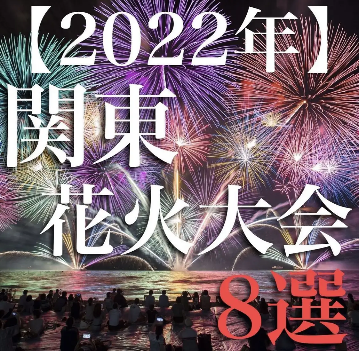 訂正】 今年のうつのみや花火大会は2万発の打ち上げはありま | たび