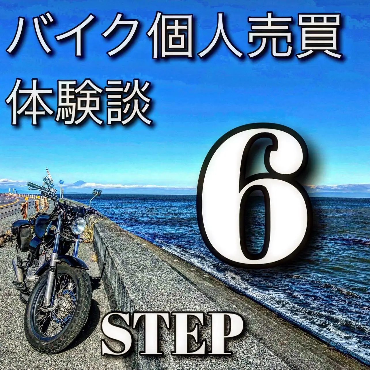 バイク個人売買体験談 | Daichiの一人旅のススメが投稿したフォトブック | Lemon8