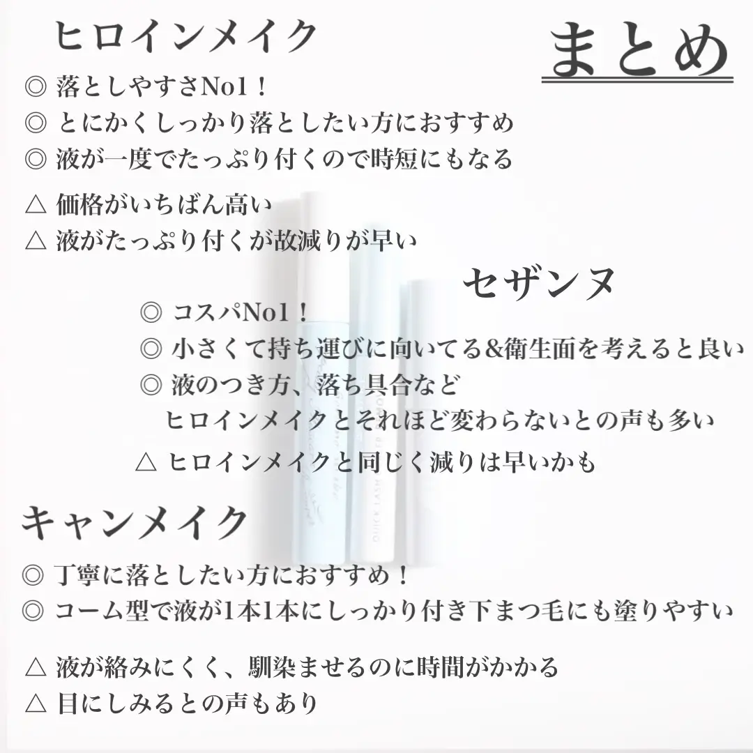 2024年のキャンメイクマスカラ リムーバー必要のアイデア20選