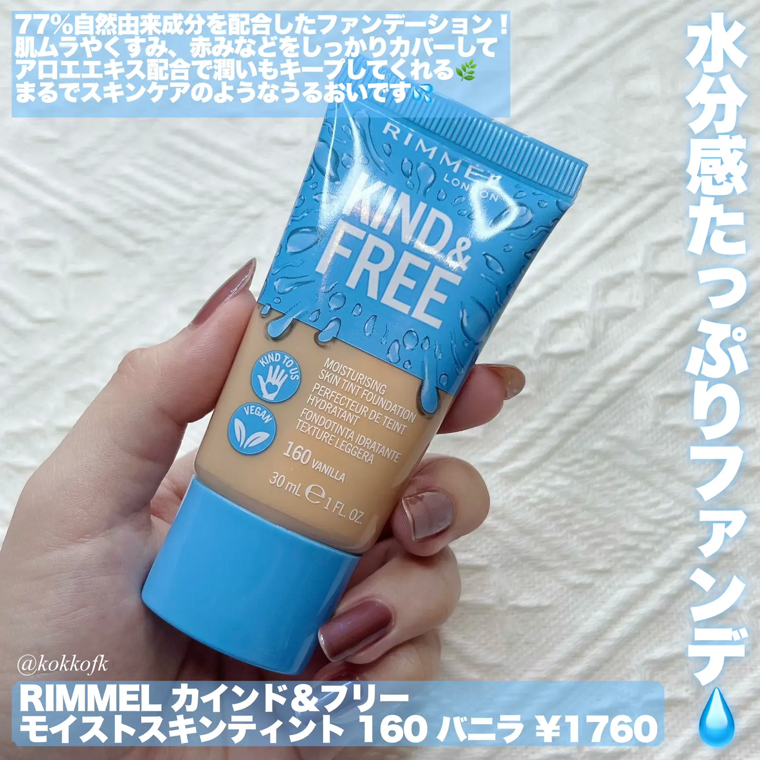 HFCプレステージジャパン RIMMEL（リンメル）カインド＆フリー