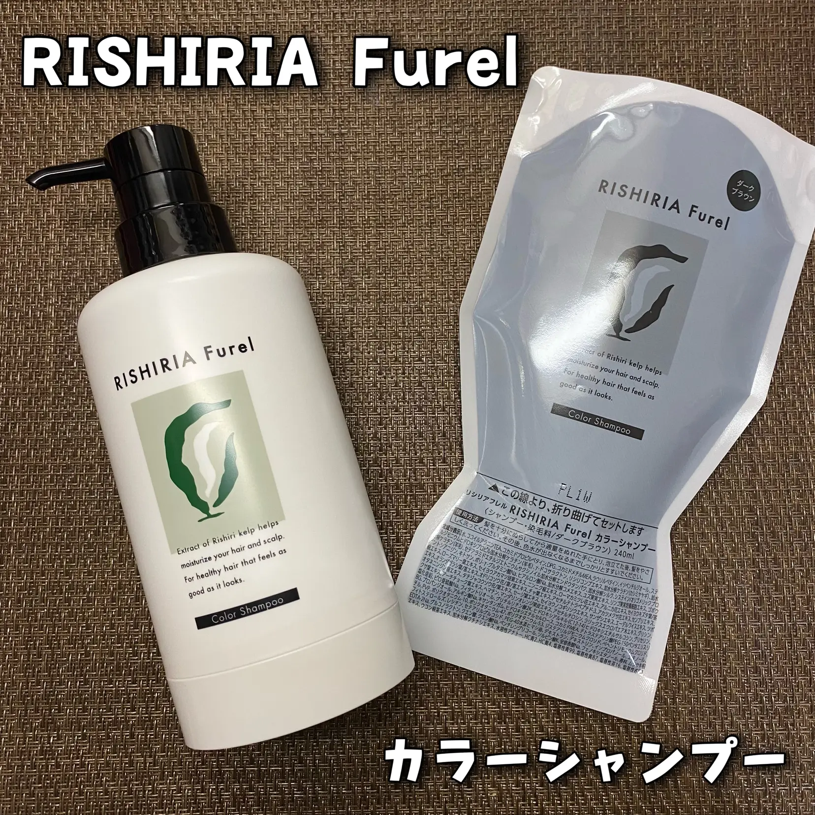 RISHIRIA Furel(詰め替え)ダークブラウン