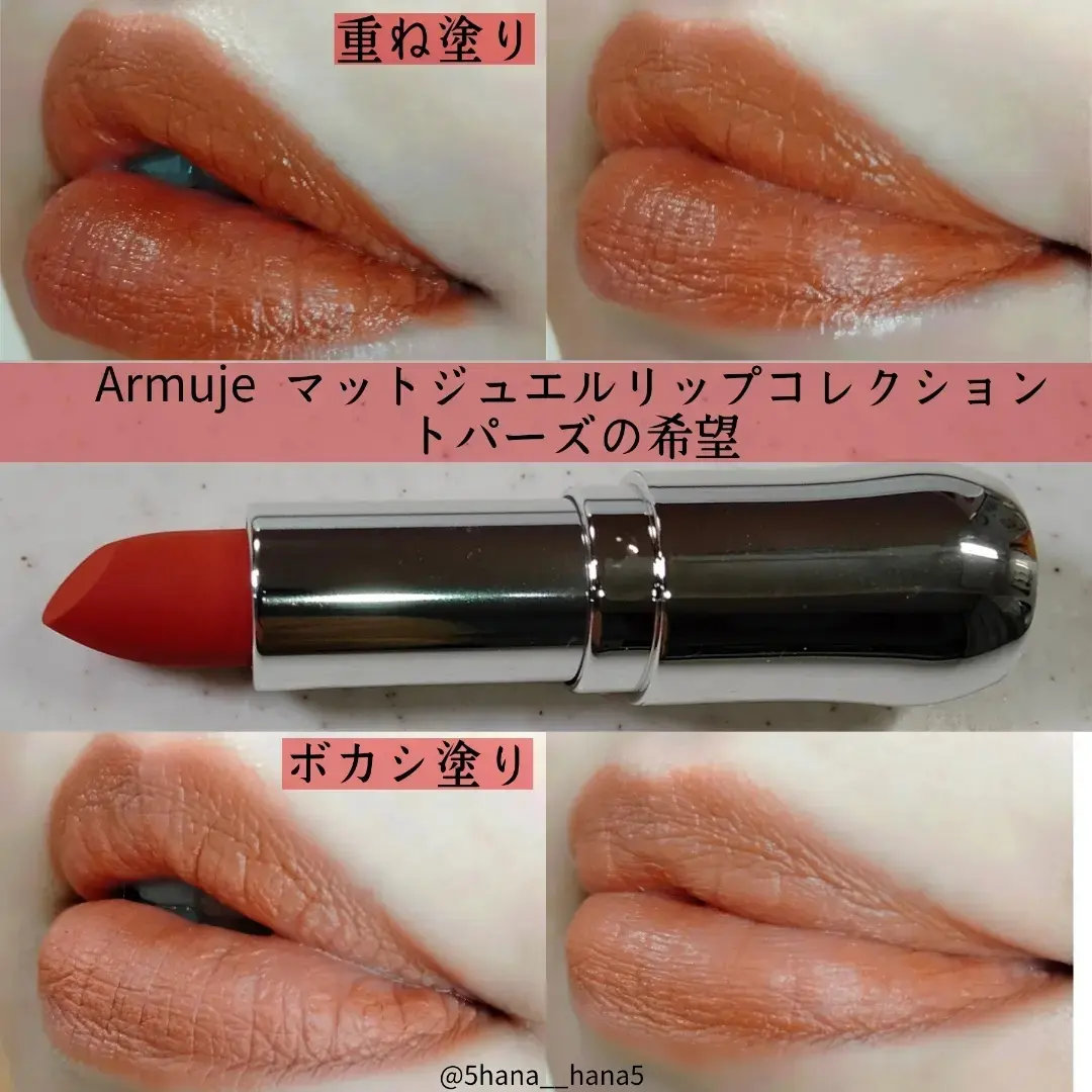 五彩緋夏ちゃんプロデュース‼️Armujeのマットリップ💄 | 𝙃𝙖𝙣𝙖が投稿したフォトブック | Lemon8