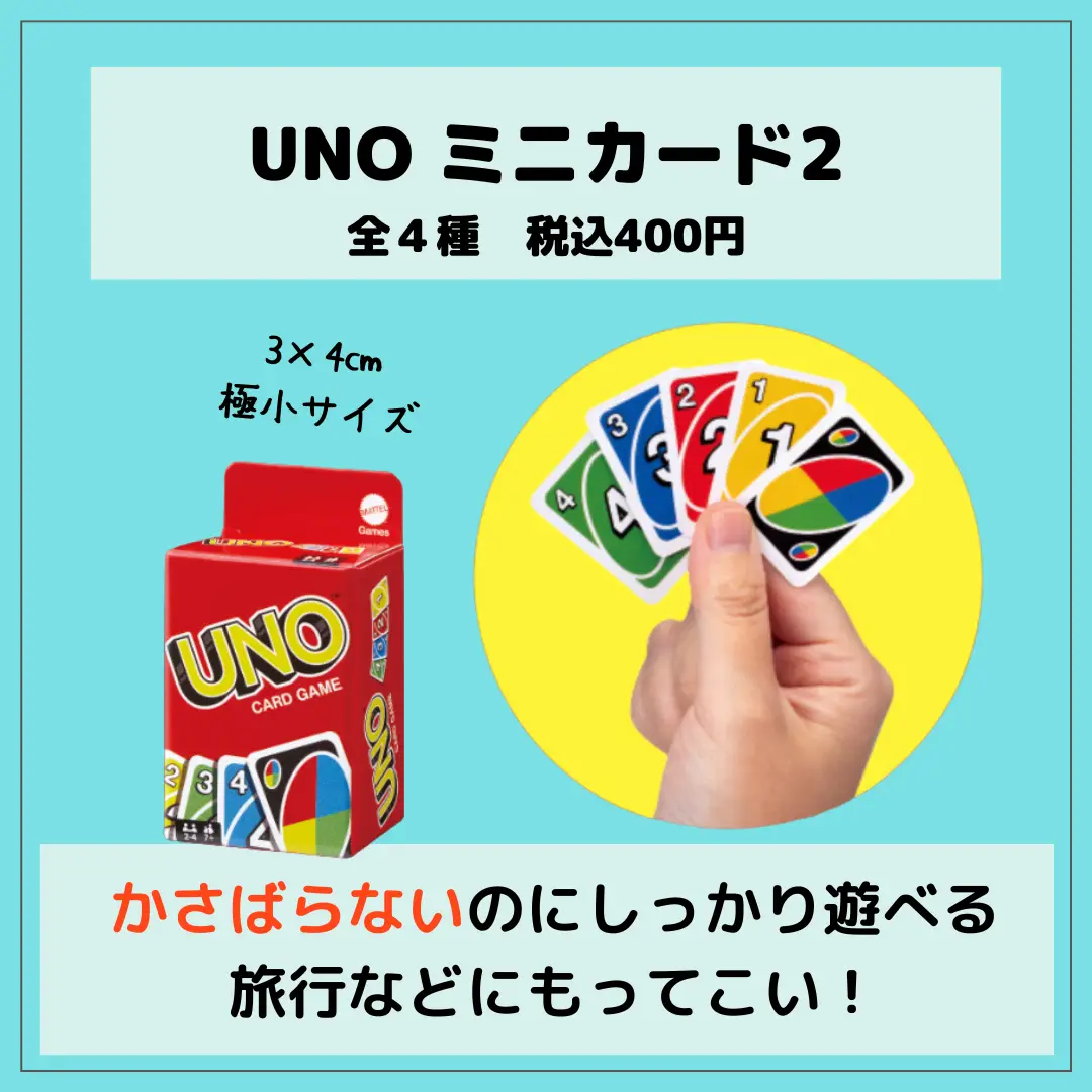 Unoミニカード - Lemon8検索