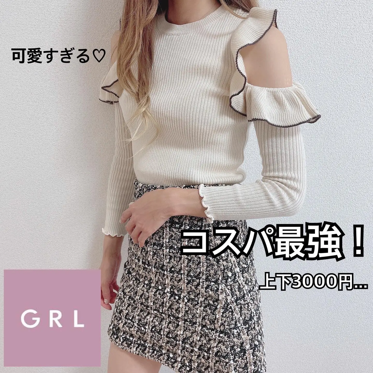 GRL♡購入品 | airiが投稿したフォトブック | Lemon8