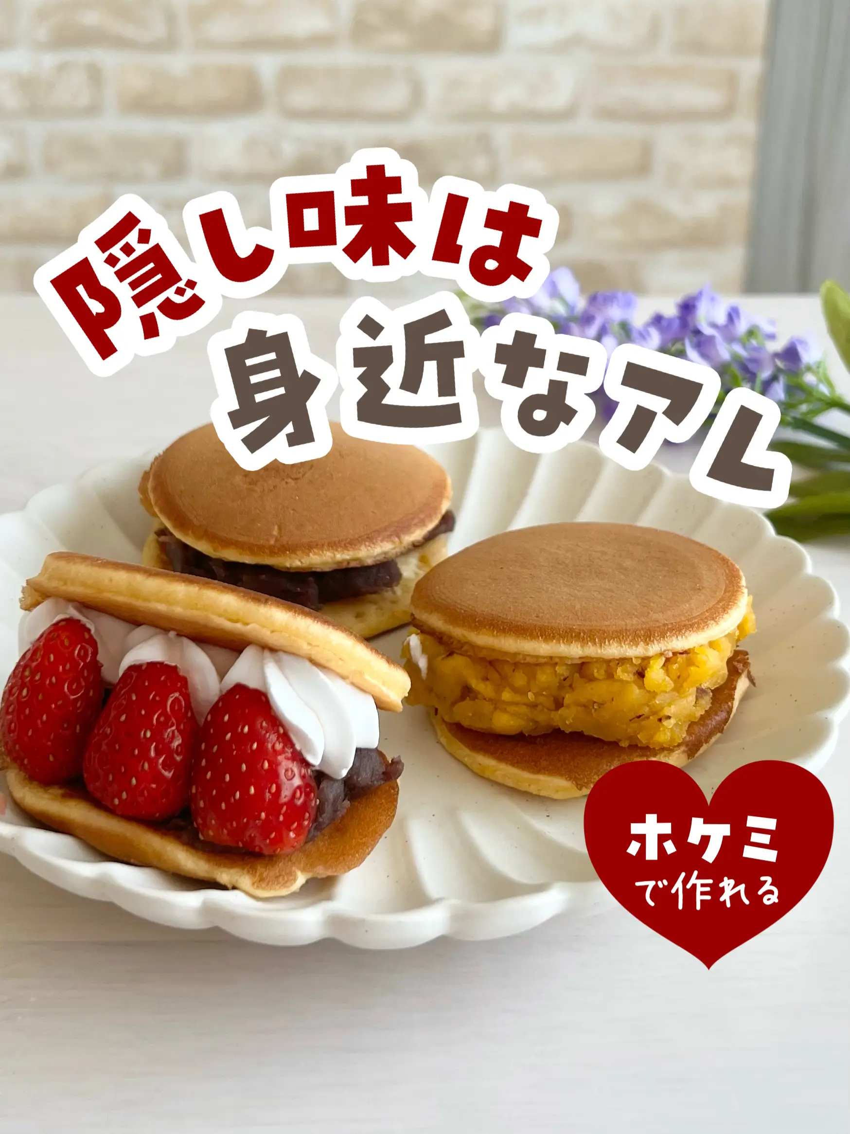 ホットケーキミックスで簡単どら焼き