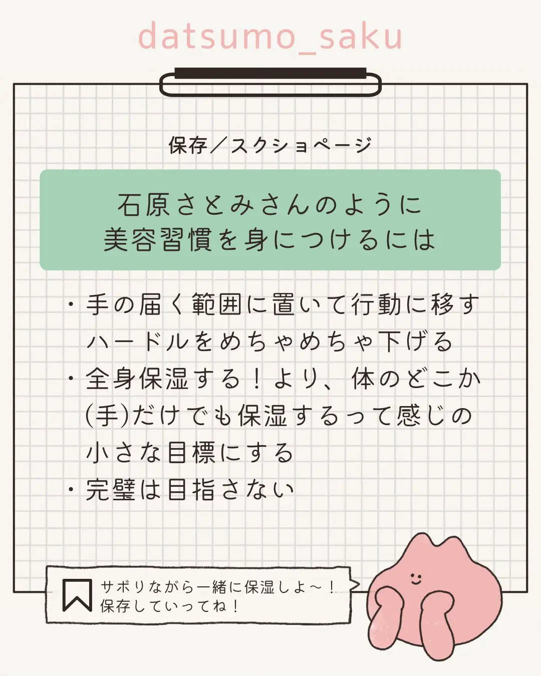 石原さとみに学ぶ美容習慣 | さく🐥脱毛/自己処理/垢抜け肌が投稿した