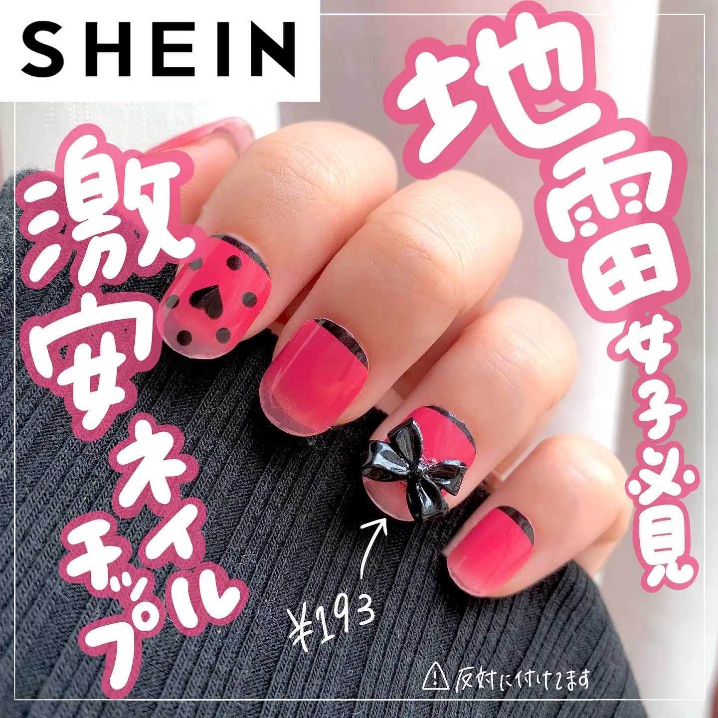 ネイルチップ 量産型 地雷系 韓国 SHEIN シーイン - ネイルケア