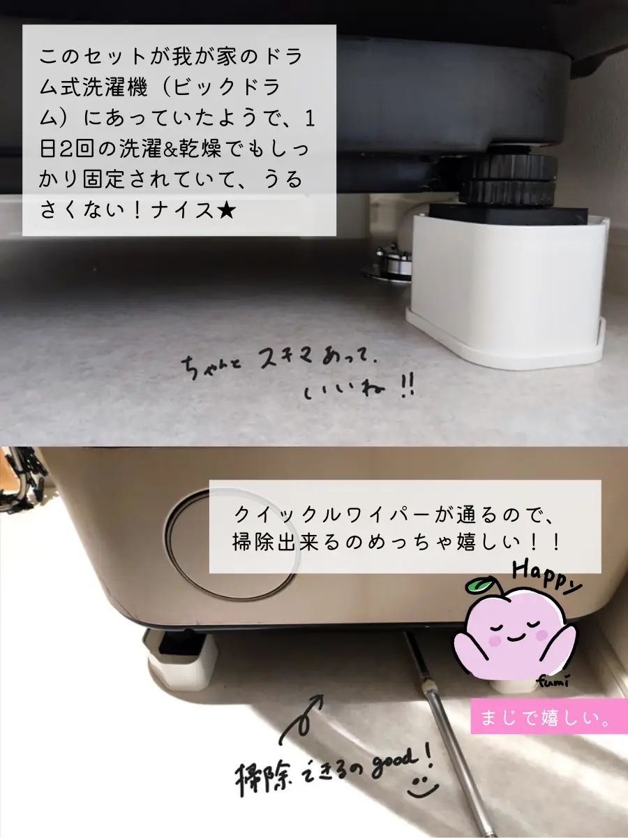 洗濯機下かさ上げ【ふんばるマン】良かったよー | ふみ🏠暮らしのアレコレ✍が投稿したフォトブック | Lemon8