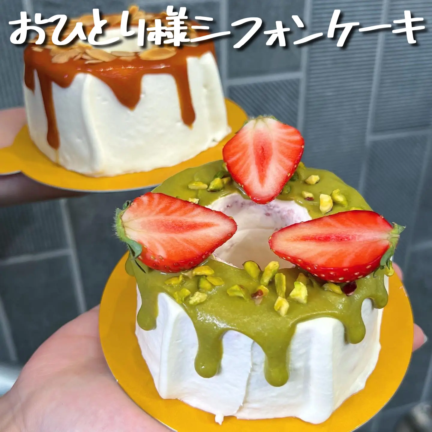 渋谷 新作登場‼️おひとり様シフォンケーキピスタチオストロベリー