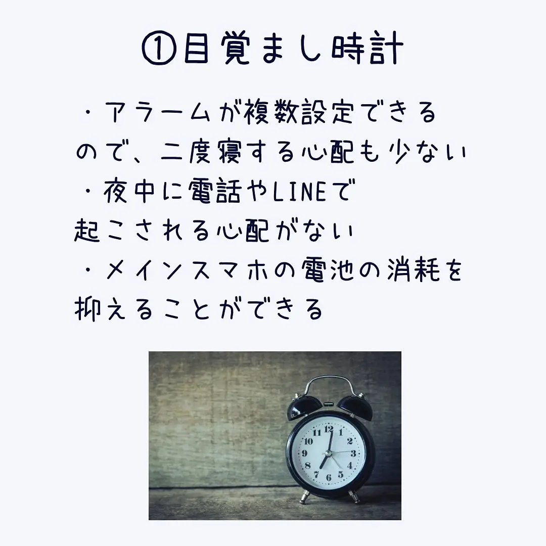 セール 使わない携帯の利用法 時計