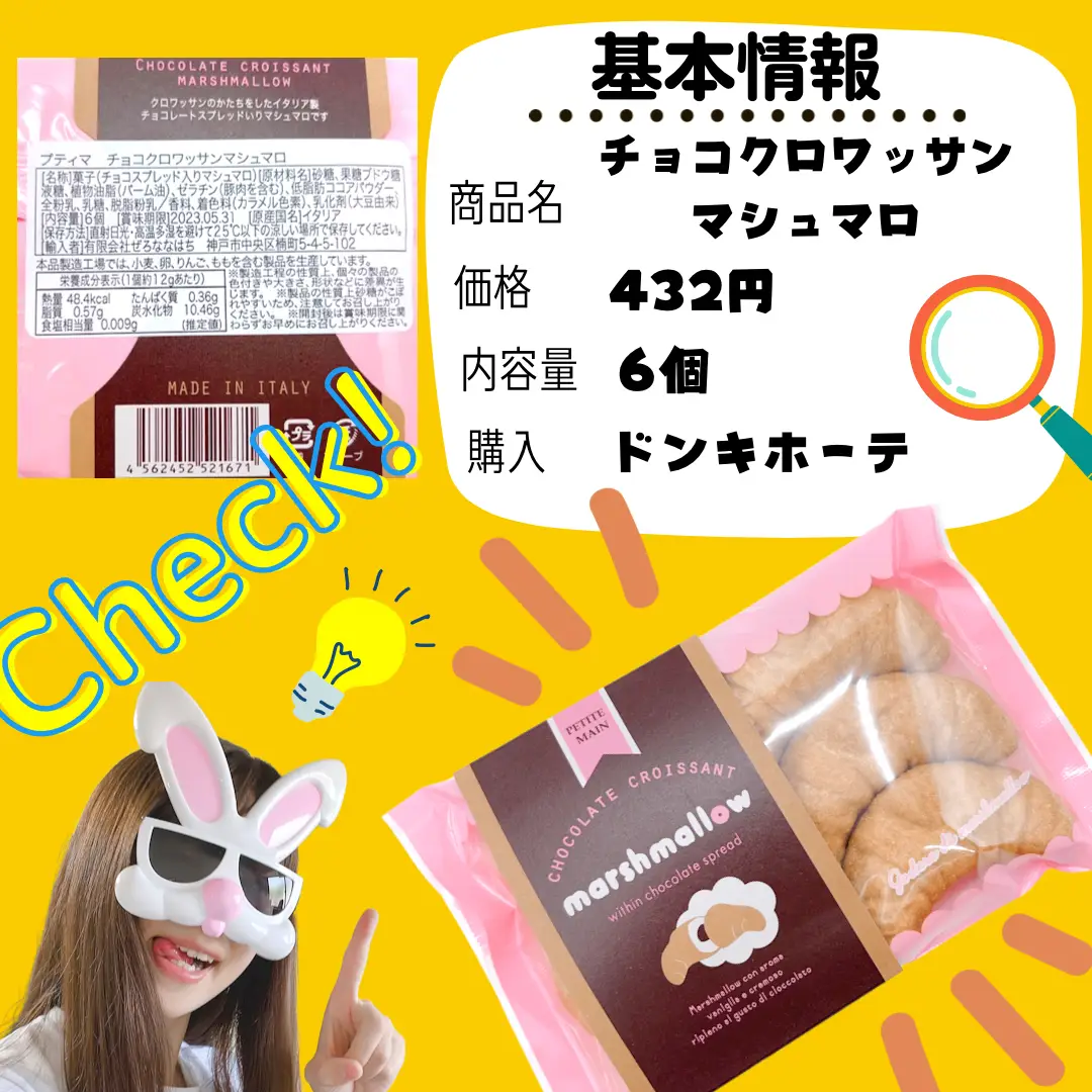 TikTokで話題？】クロワッサン🥐みたいなチョコマシュマロ😍 | HAKUTO🐰海外食品🍭✨が投稿したフォトブック | Lemon8