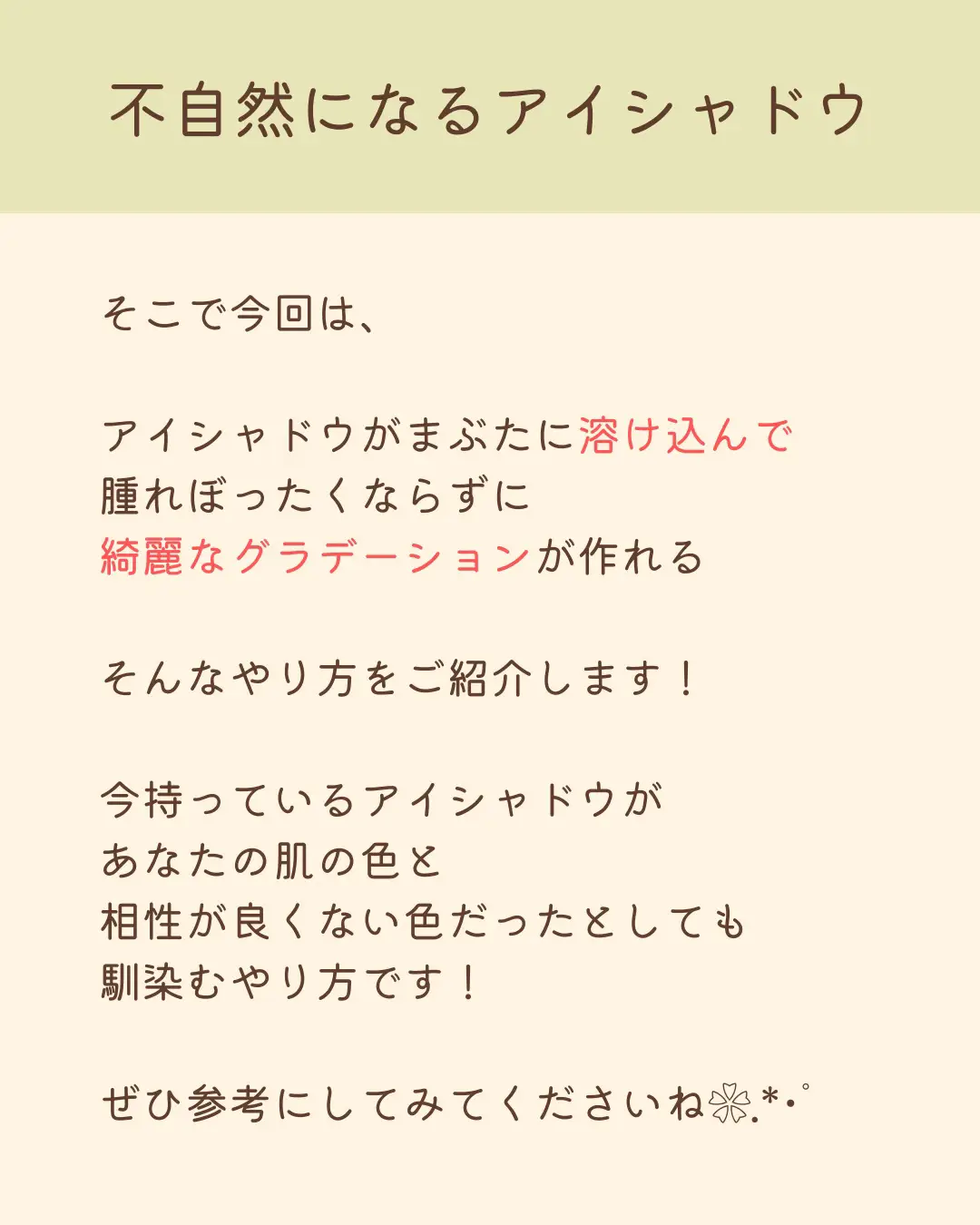 一重さん専用✨アイシャドウ解説 | ゆか〈一重の垢抜けメイク〉が投稿