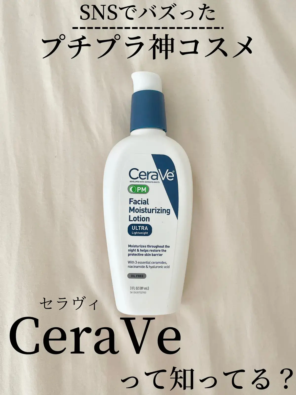 プチプラ神コスメ！CeraVeを推したい！！ | えんが投稿したフォトブック | Lemon8