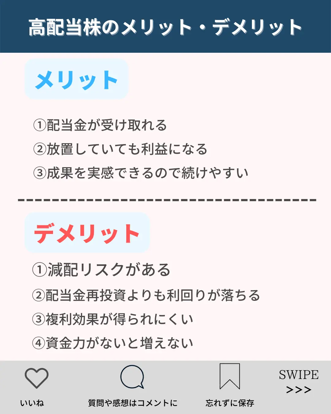 投資手法 高配当株投資とは？ | かえる🐸ほったらかし投資が投稿した