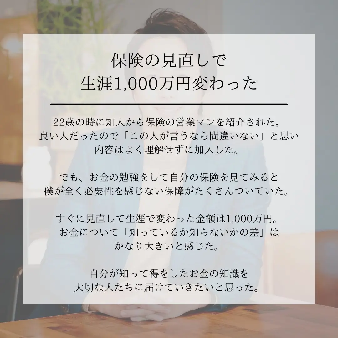 僕が8年前に金融教育をはじめた理由 | 井 ふみや【金融教育8年目】が投稿したフォトブック | Lemon8