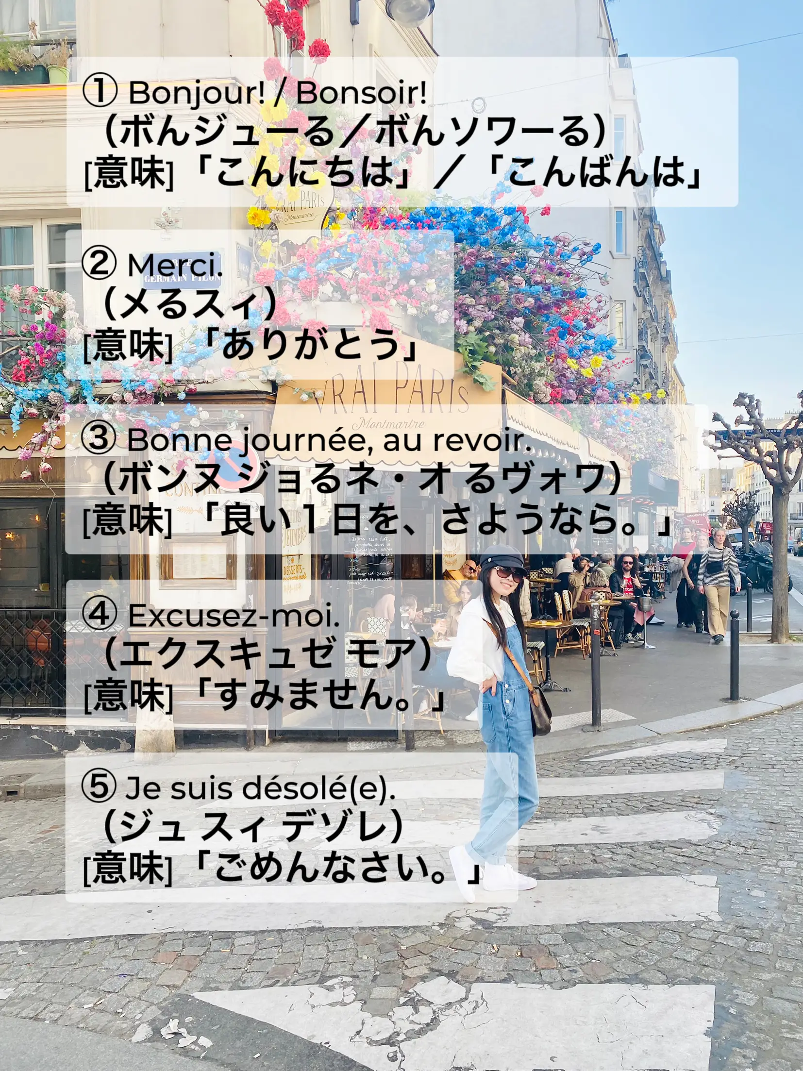 ガイドなしでも楽しめる🇫🇷】これだけ抑えて!旅のフランス語 | あーや