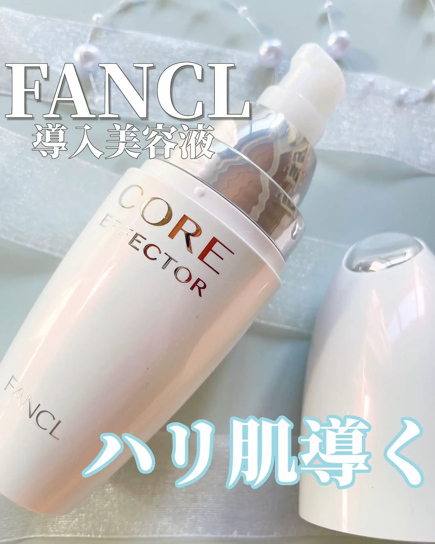 FANCL ファンケル コアエフェクター 美容液 導入美容液