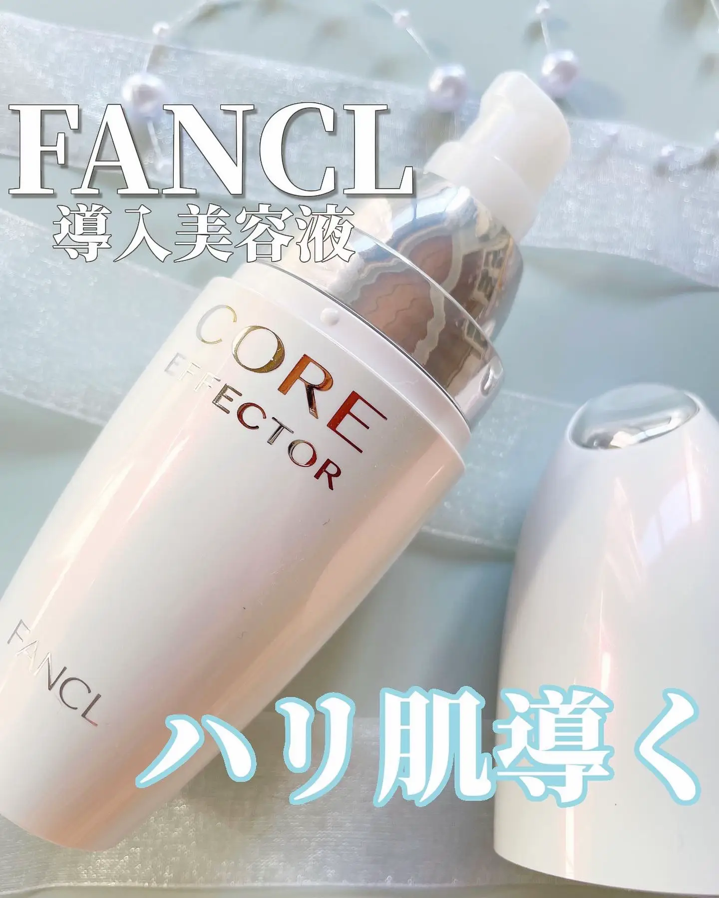 FANCL BC基礎化粧品＋コアエフェクター 5点セット - 美容液