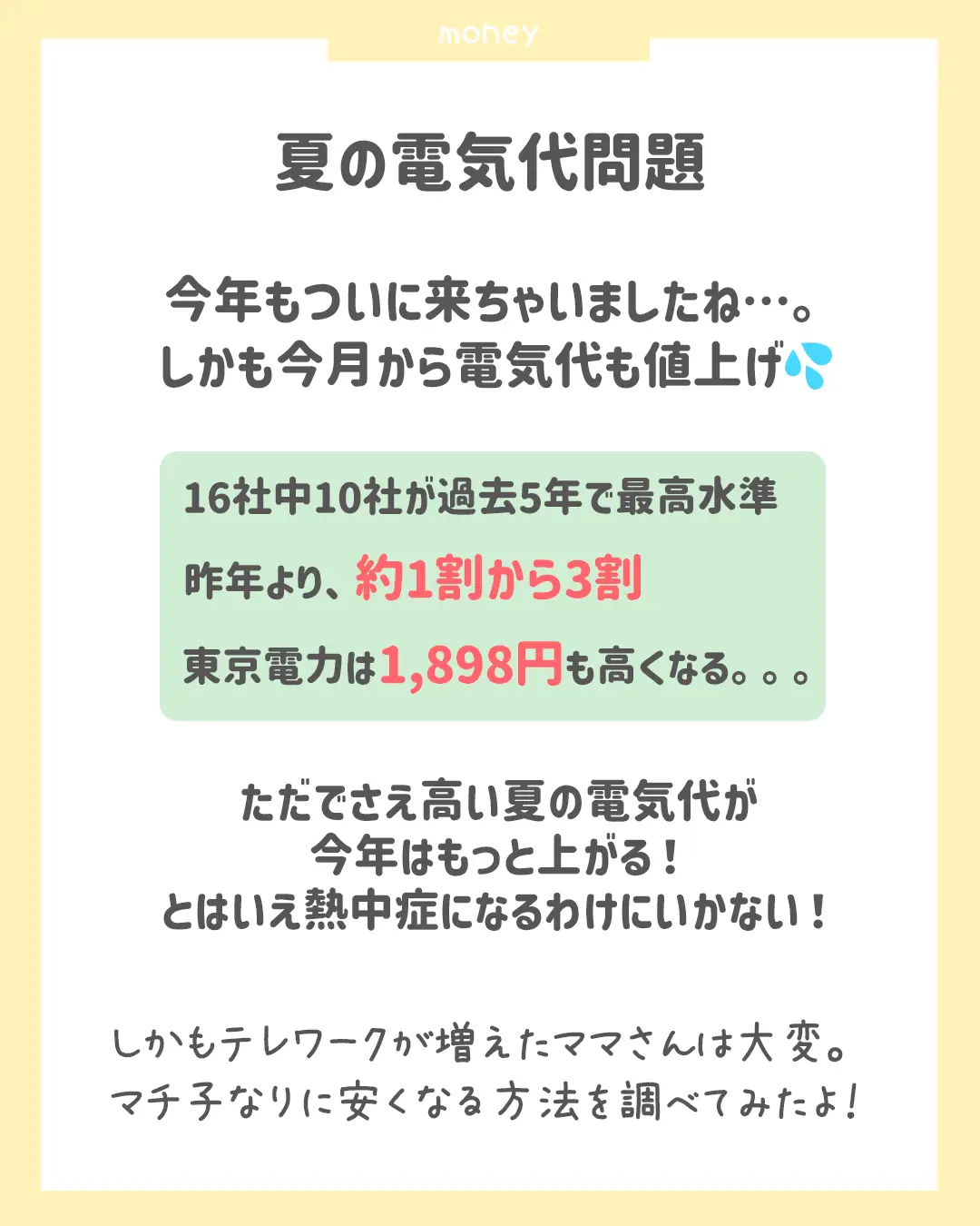 夏の電気代はこれで下げろ！ | マチ子の生き様🍒が投稿したフォトブック | Lemon8