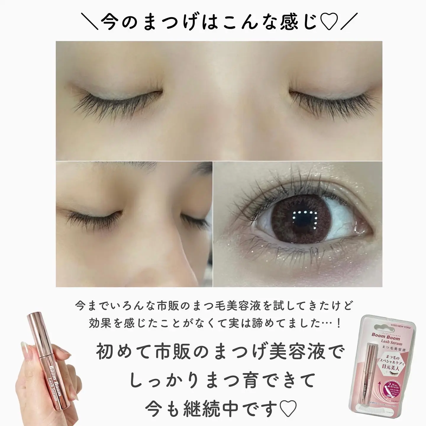 2024年のまつげ美容液boom Boom Lashのアイデア17選