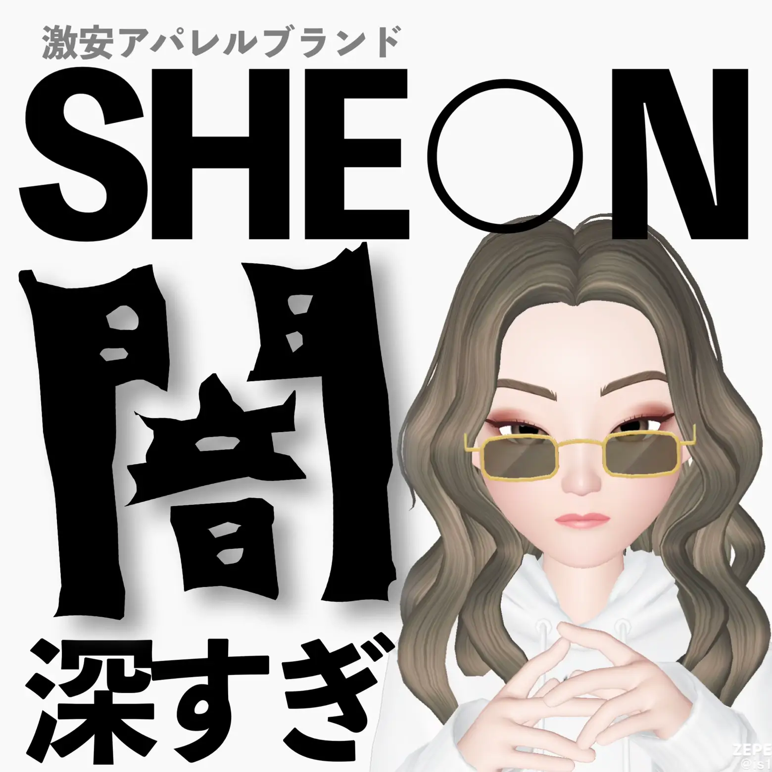 2024年のSHEIN ハリポタのアイデア19選