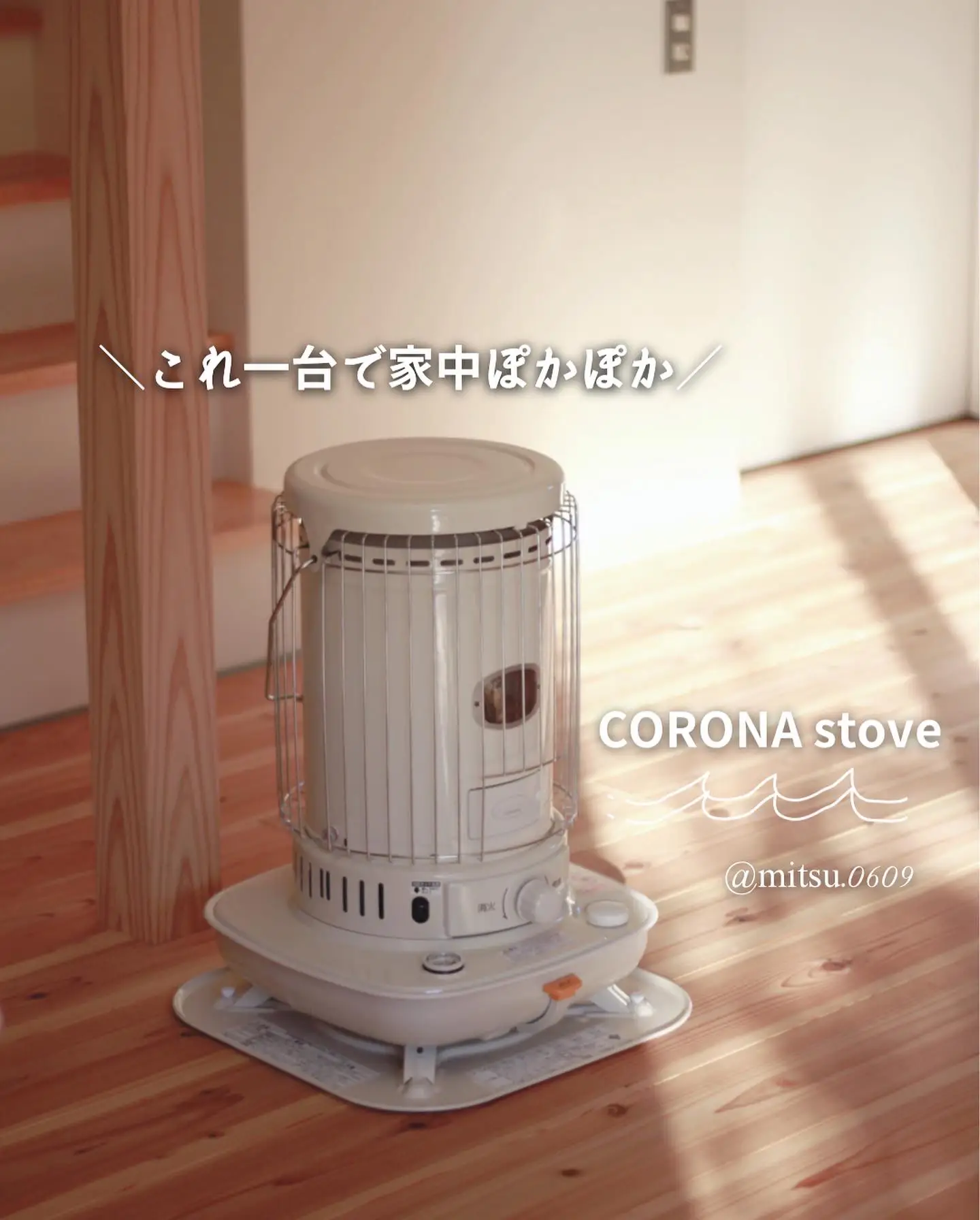 CORONA 石油ストーブ | mitsu〻ゆるミニマリスト🌿が投稿したフォトブック | Lemon8