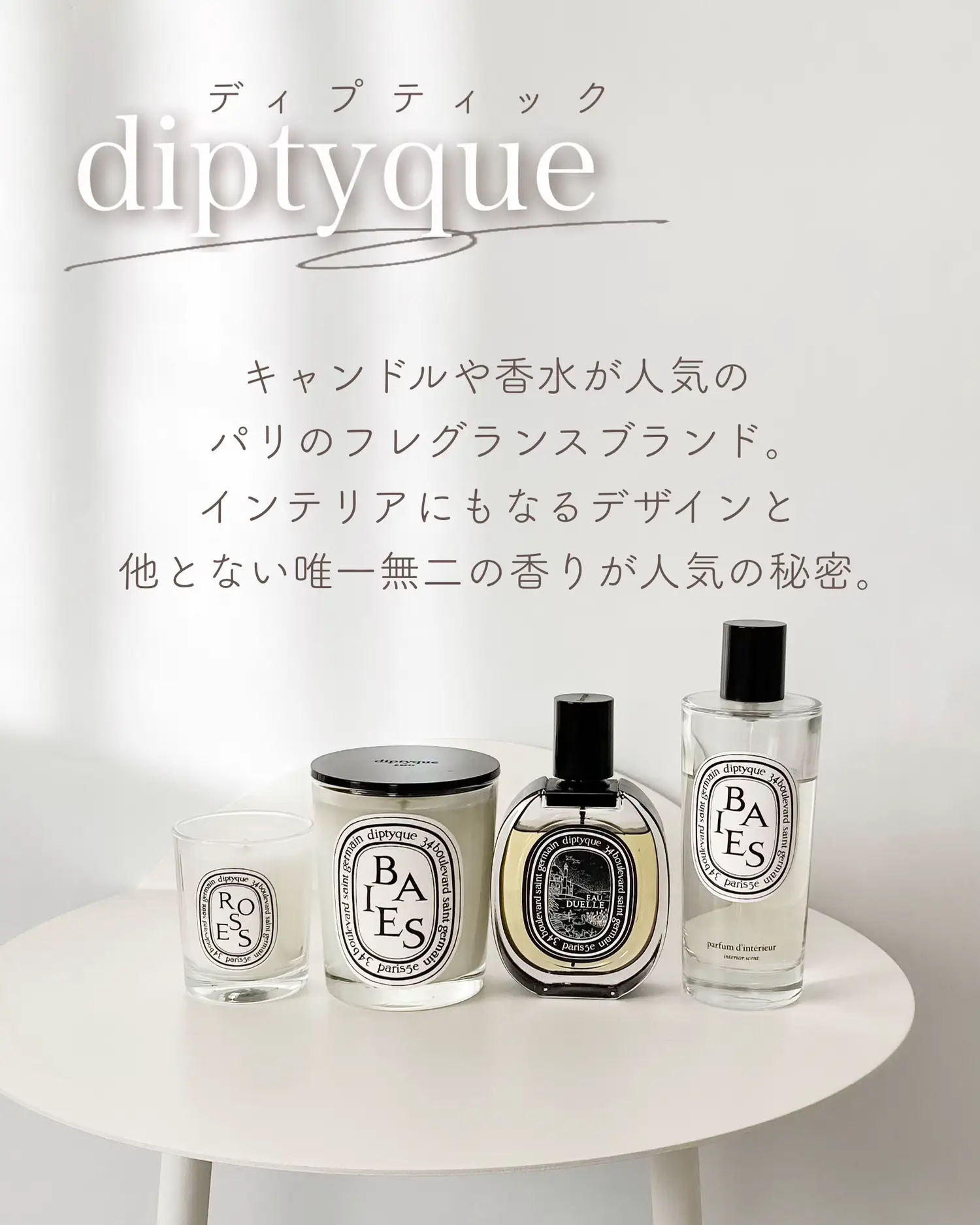 diptyqueのミニキャンドルと練り香水 - キャンドル