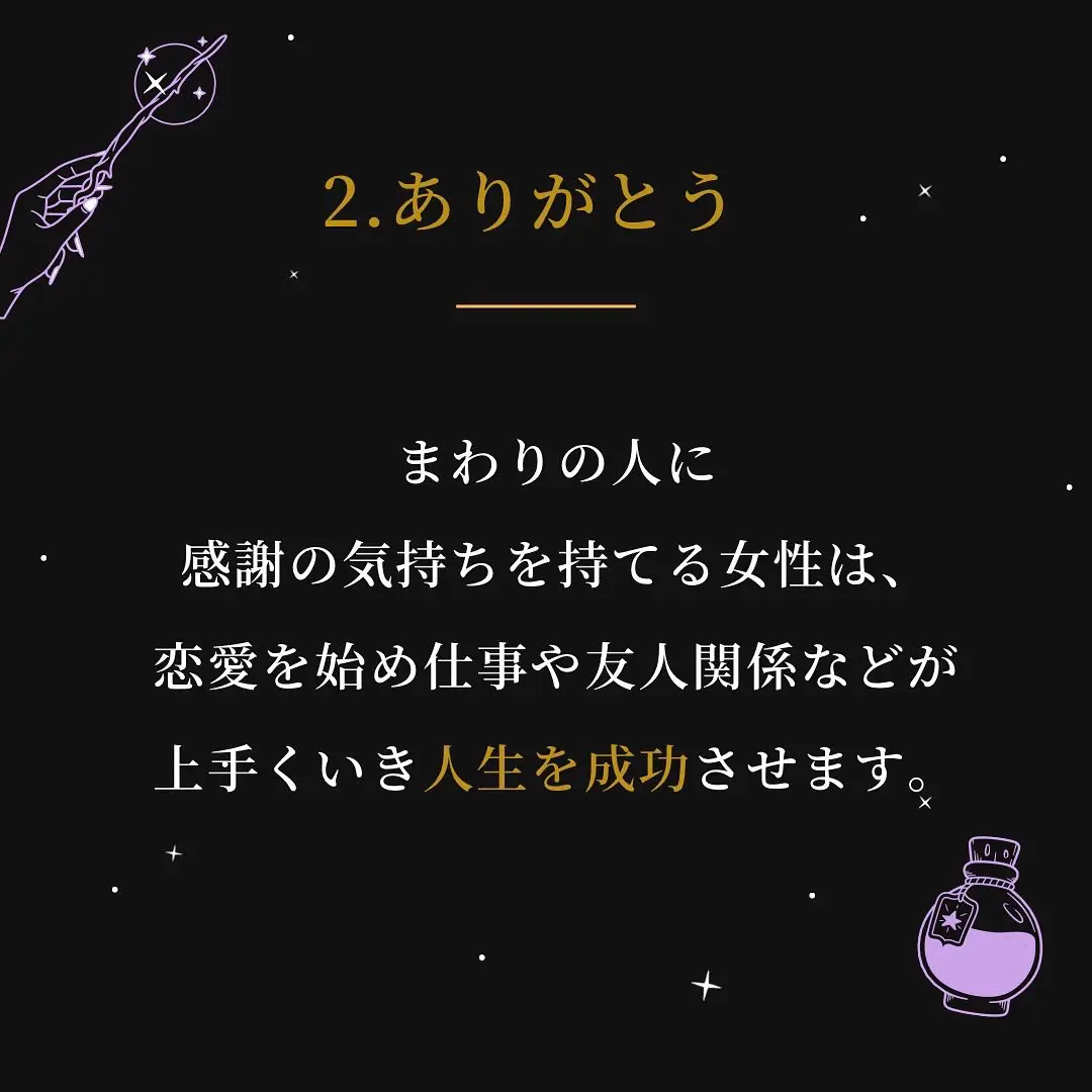 恋愛成就専門の白魔術師が教える 愛される女性になりたい？よく使う言葉5選 | 〜白魔術を操る〜占い師レイカが投稿したフォトブック | Lemon8