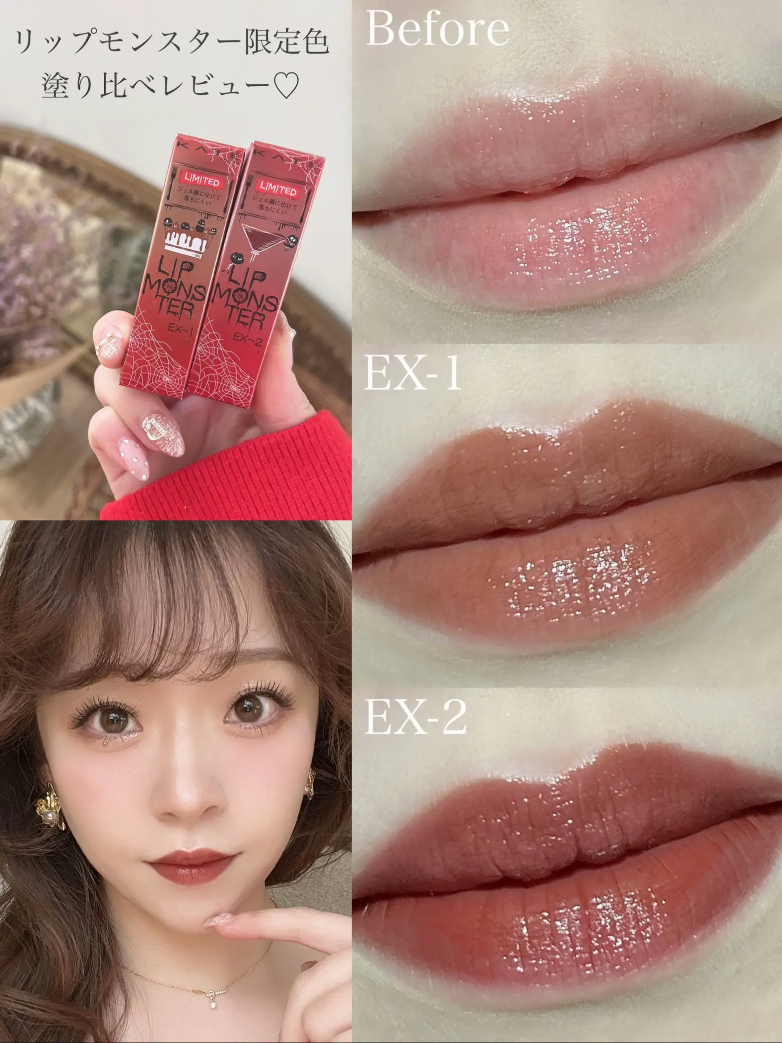 限定の新色💄】リップモンスター2色塗り比べレポ✨🎥 | 空山菜摘