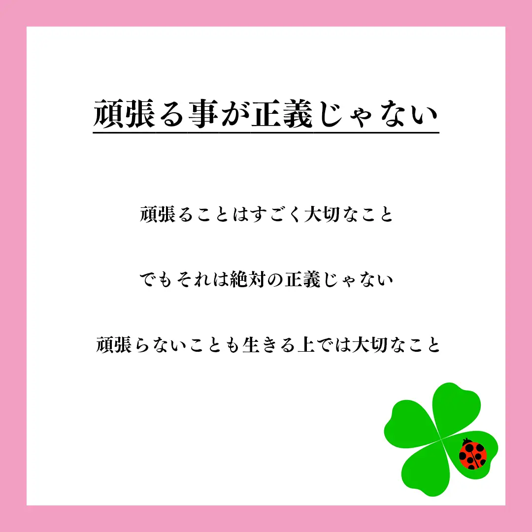 頑張らなくていいんだよ。心が折れそうなあなたに贈る7つの言葉 | よつ