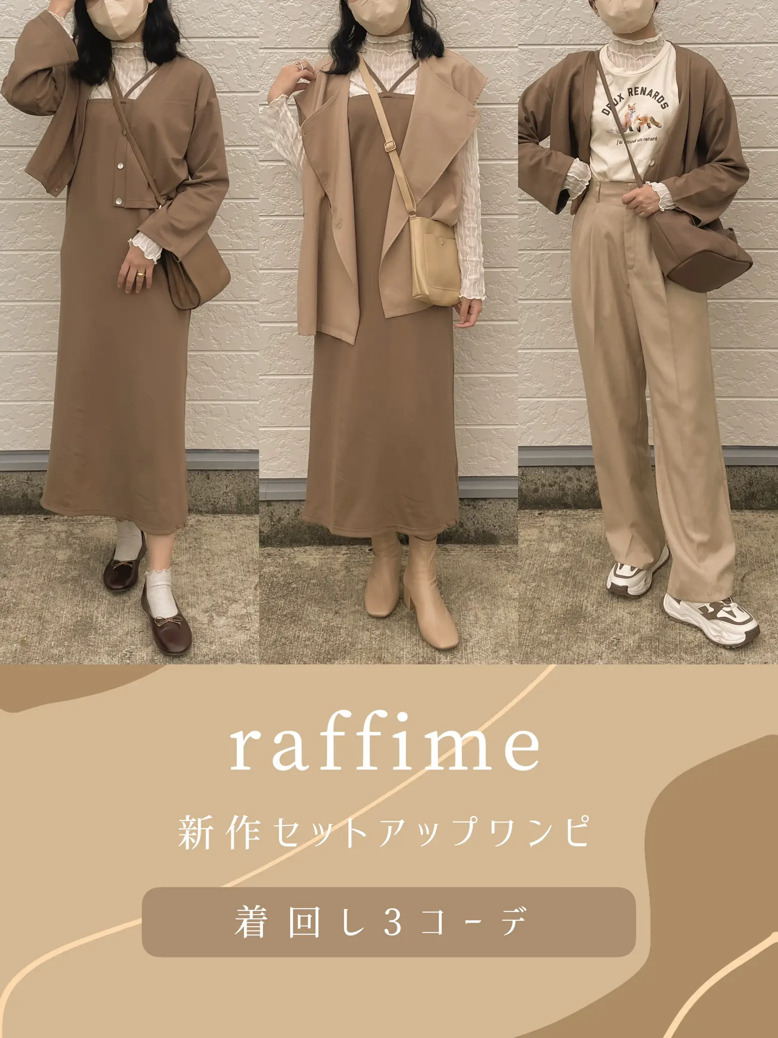 raffime 新作秋ワンピ着回し3コーデ🐻🍁 | 𝚖 𝚘 𝚐 〔骨スト淡色女子〕が投稿したフォトブック | Lemon8