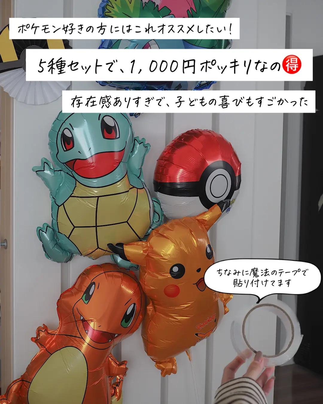 誕生日飾りつけ 100均ポケモン Lemon8検索