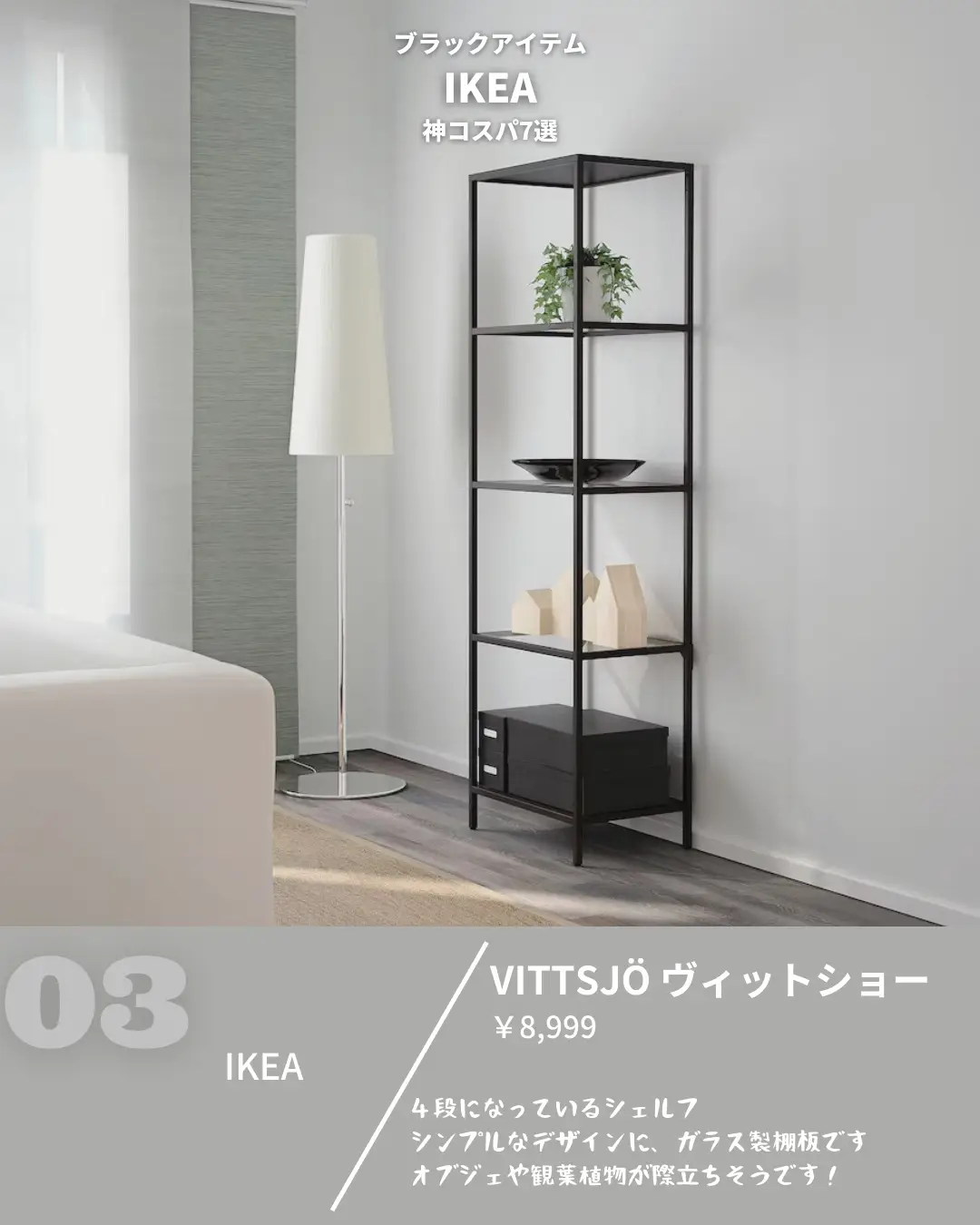 訳あり IKEA イケア アイアン棚 ヴィットショー 新作からSALEアイテム 