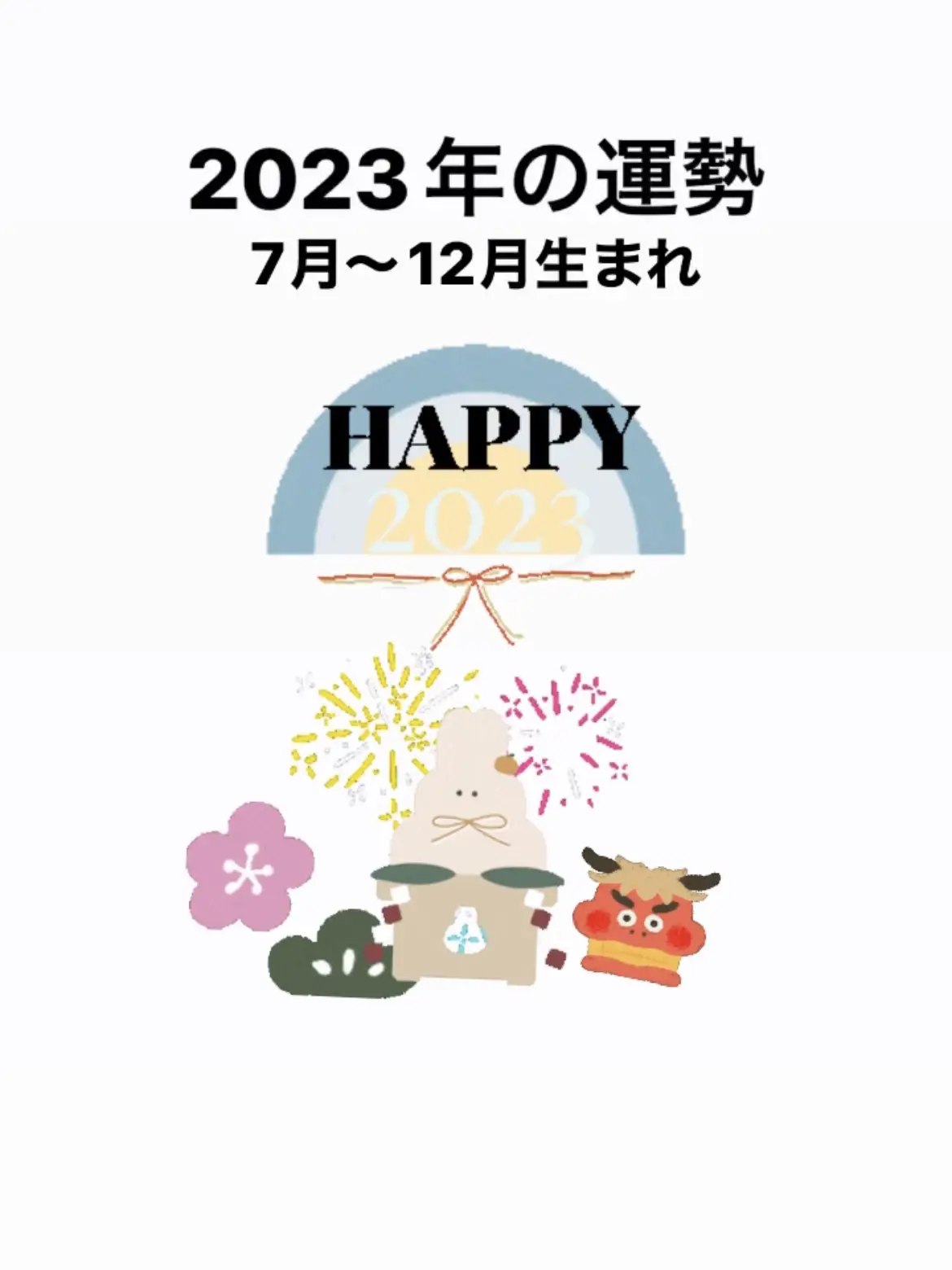 占い 鑑定書送付 2023年の運勢 西洋占星術 四柱推命 スペシャル鑑定 - その他