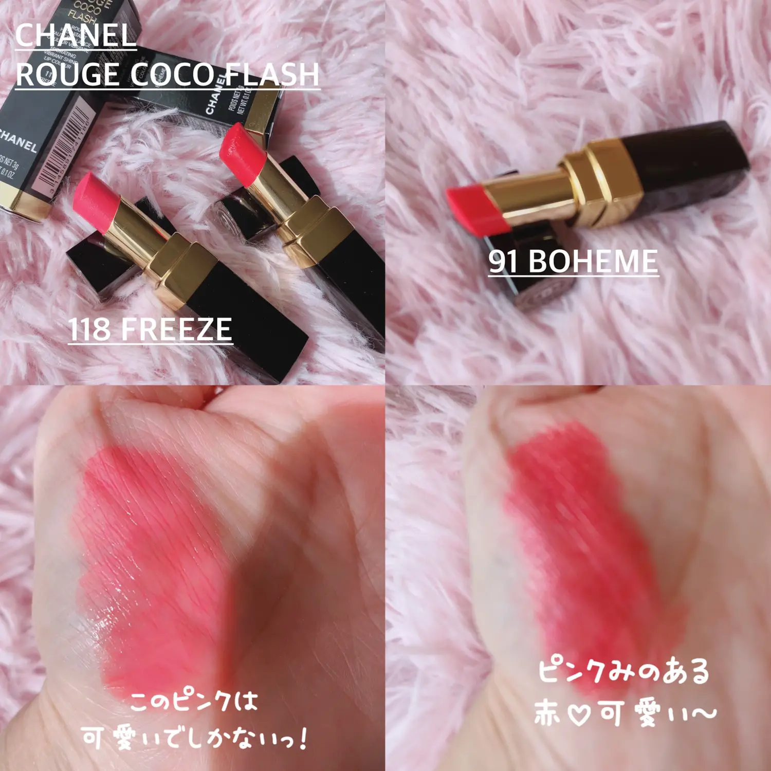 CHANEL 『 ROUGE COCO FLASH ♡ 』
