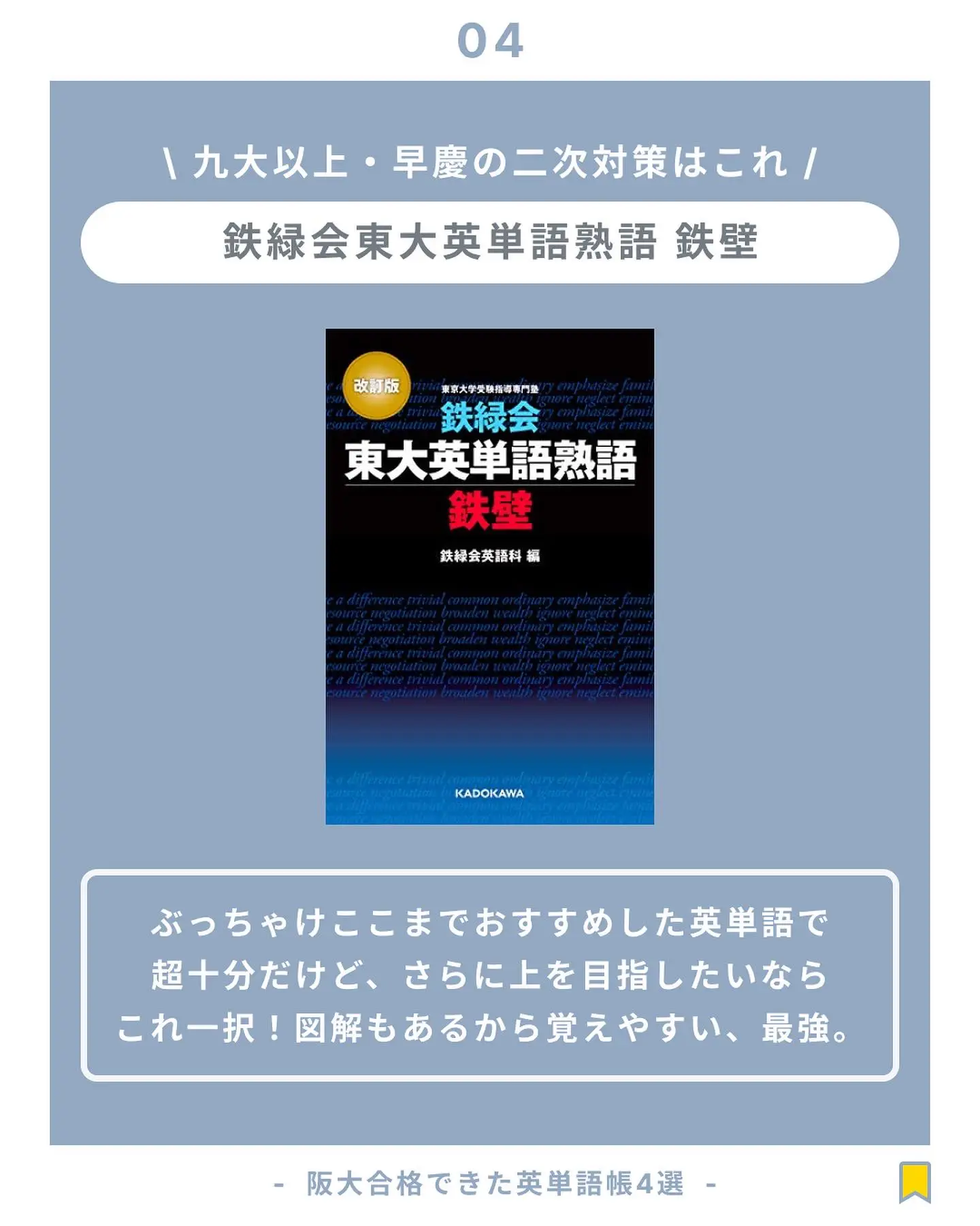 ☆１発で覚えれる大学受験英単語☆ - 参考書