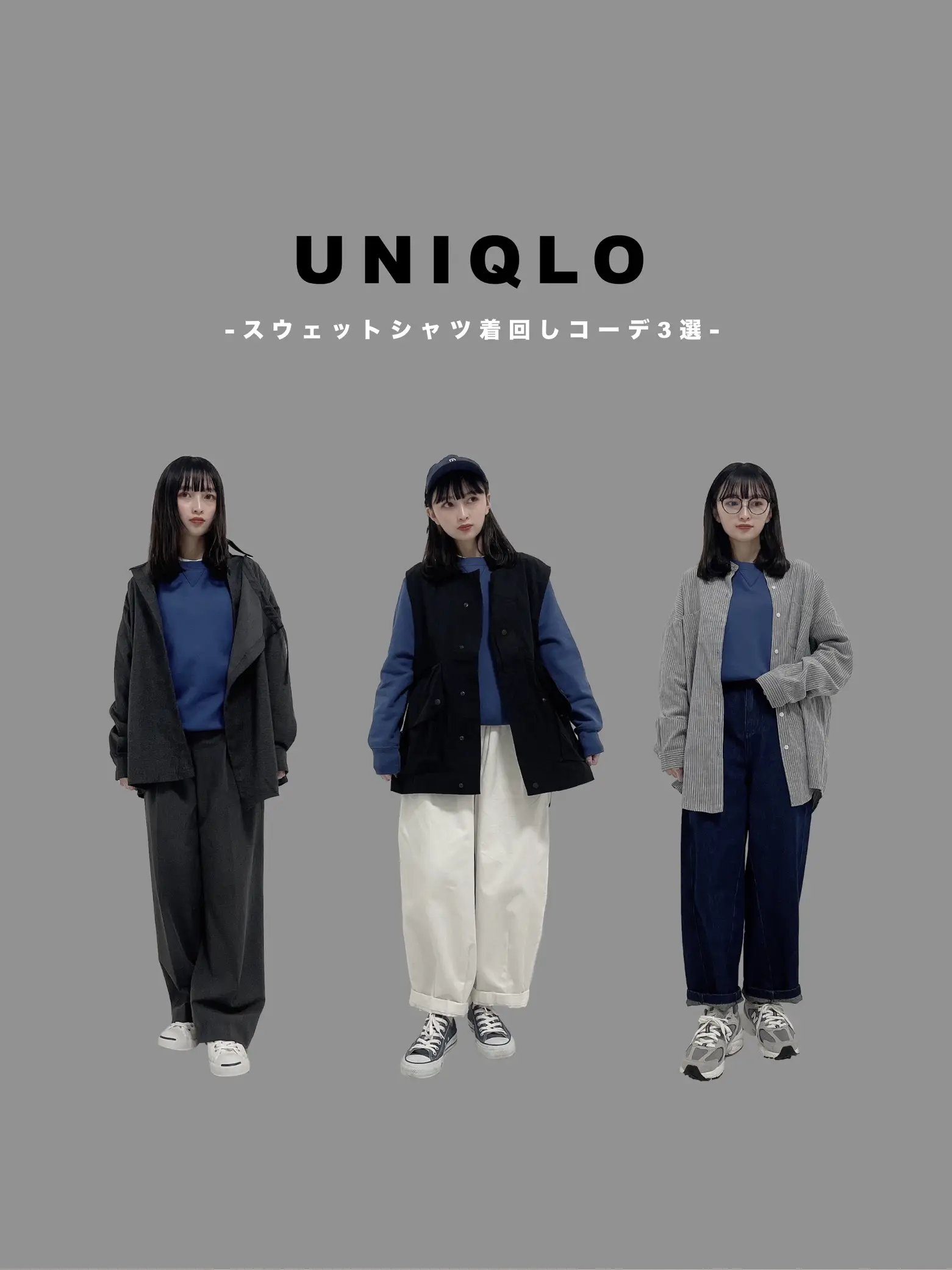 UNIQLO】ブルースウェットコーデ3選🦕 | momonoが投稿したフォトブック