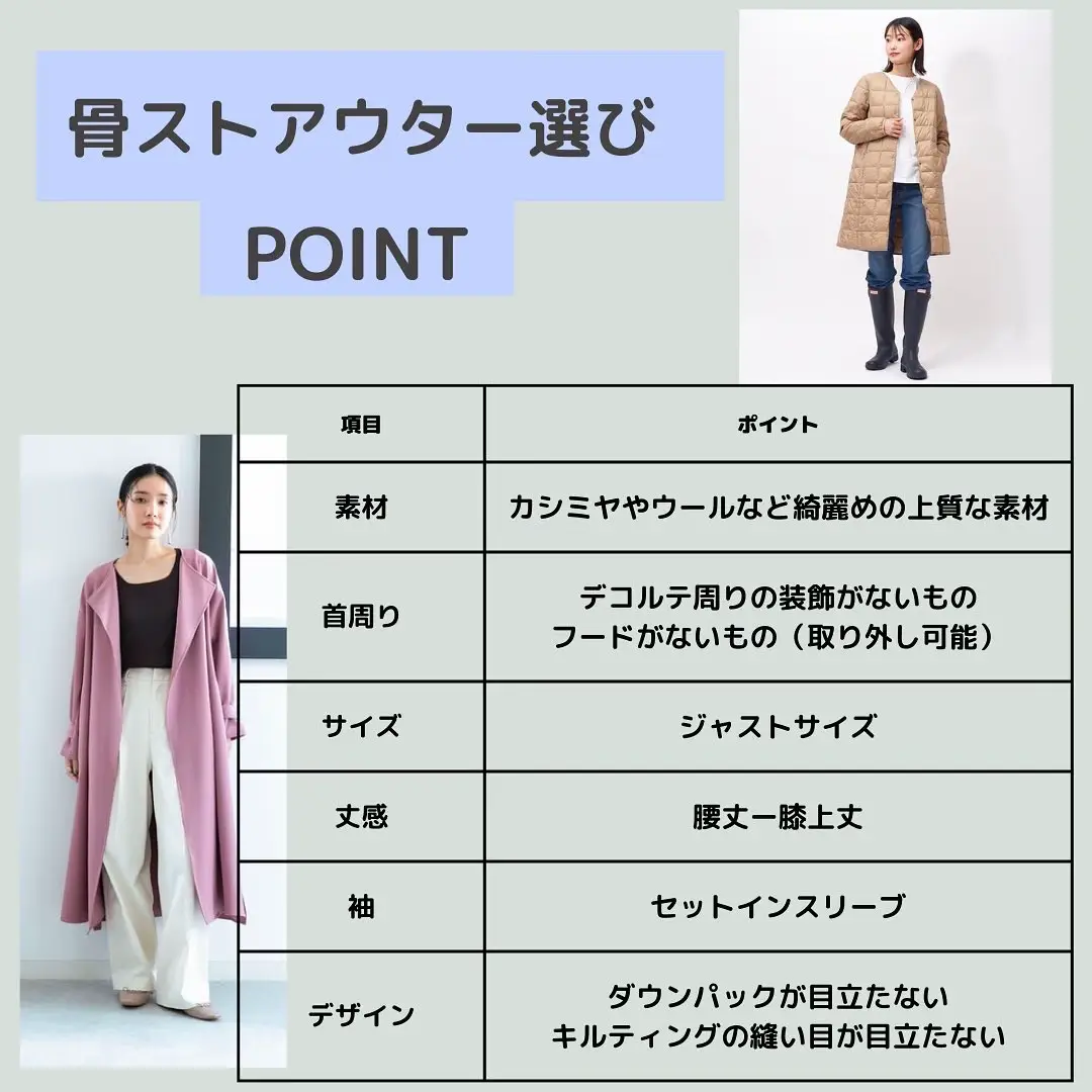 大人骨スト必見👀冬のアウター選び方! | 骨格ストさんの自分磨き🥰が投稿したフォトブック | Lemon8