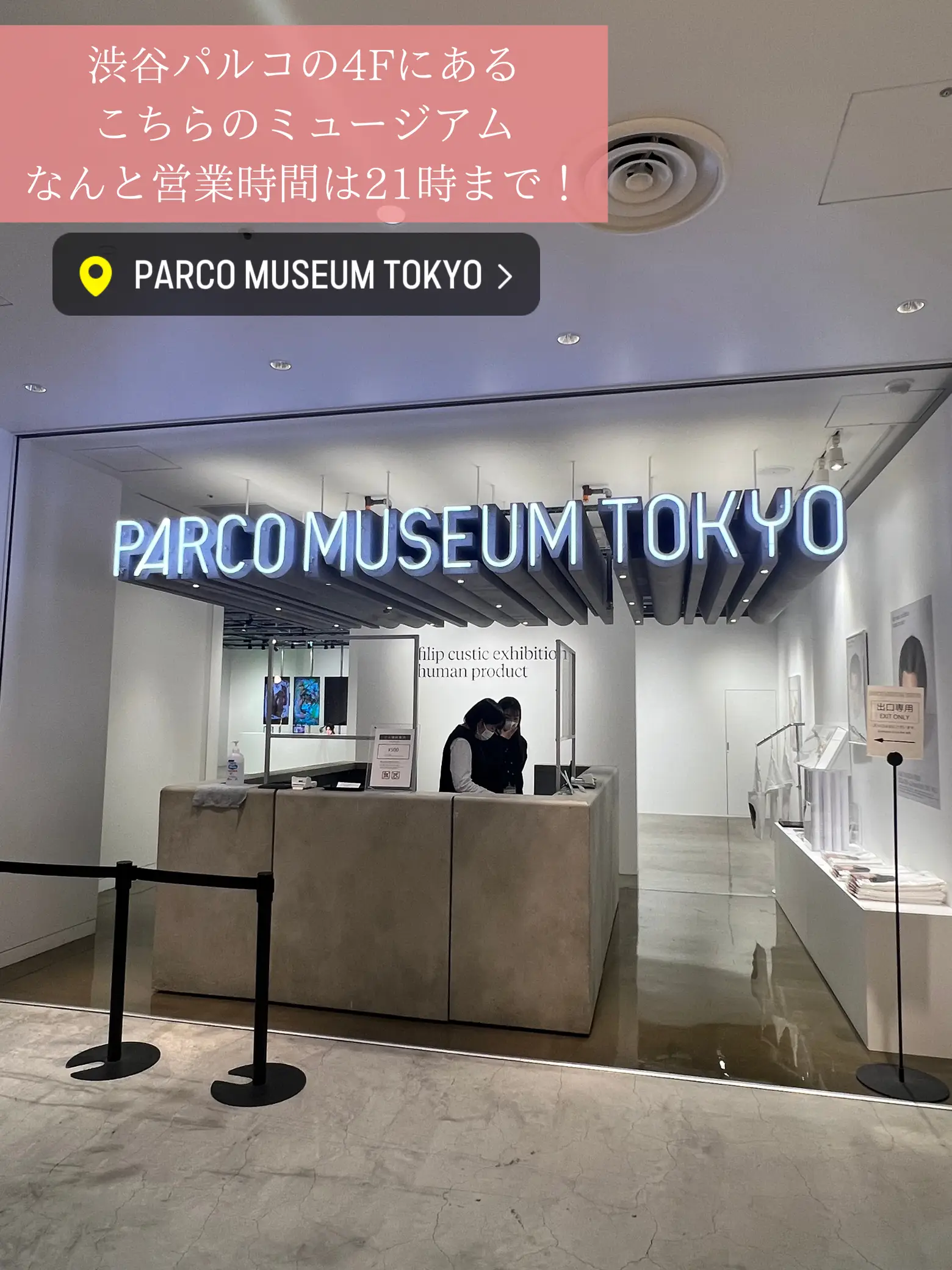 【渋谷】夜まで楽しめるミュージアム🖼 PARCO MUSEUM TOKYO！の画像 (1枚目)