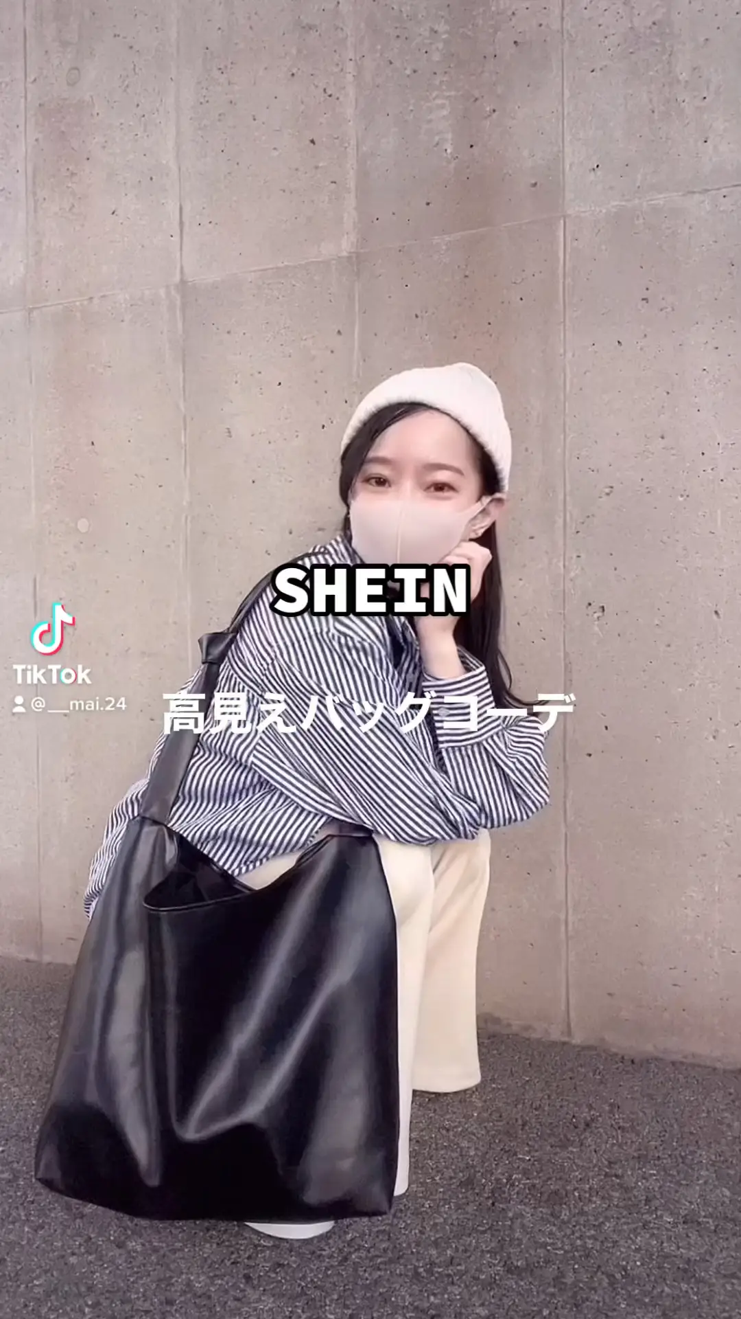 買って良かった！『SHEIN』高見えバッグコーデ