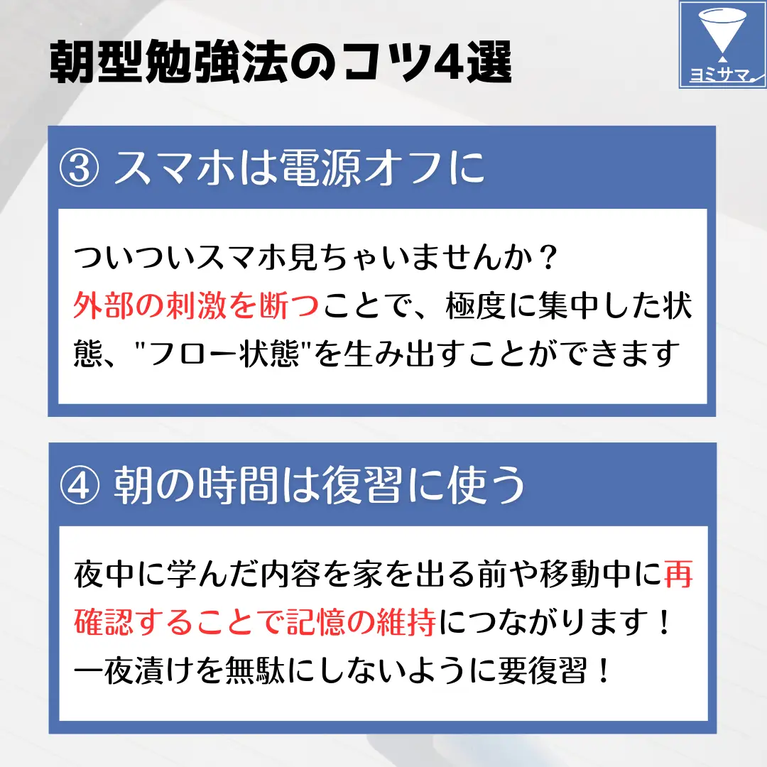 禁断の技！？】一夜漬け勉強法をご紹介！ | ねこ学長@ヨミサマ。が投稿