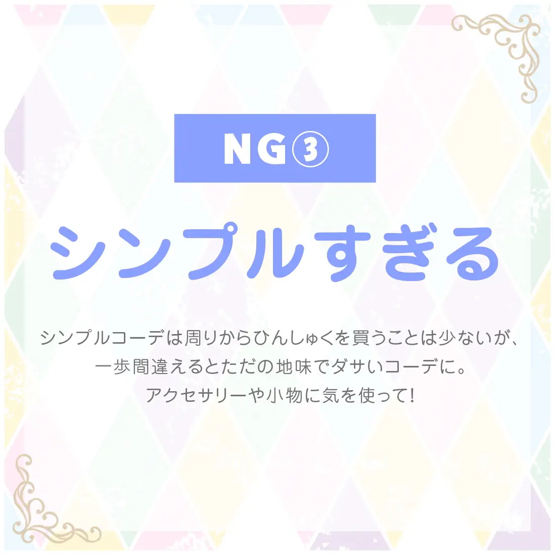 オフィスカジュアルNGファッション 徹底解説 | emiki-fashionが投稿したフォトブック | Lemon8