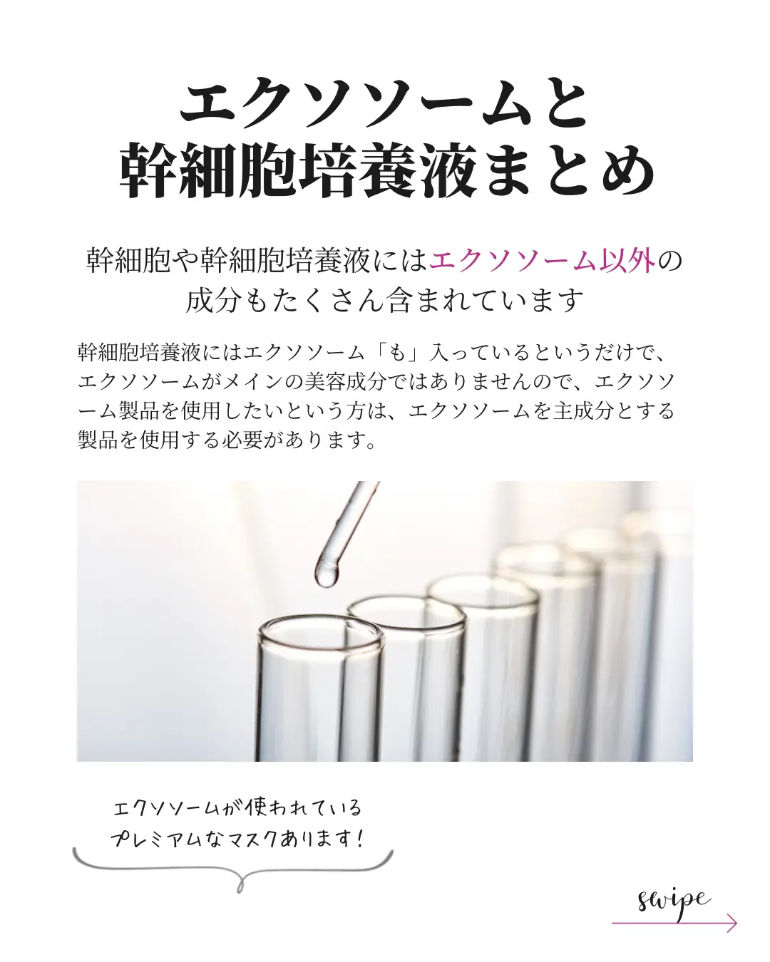 大注目成分「エクソソーム」✨幹細胞培養液との違いまとめました