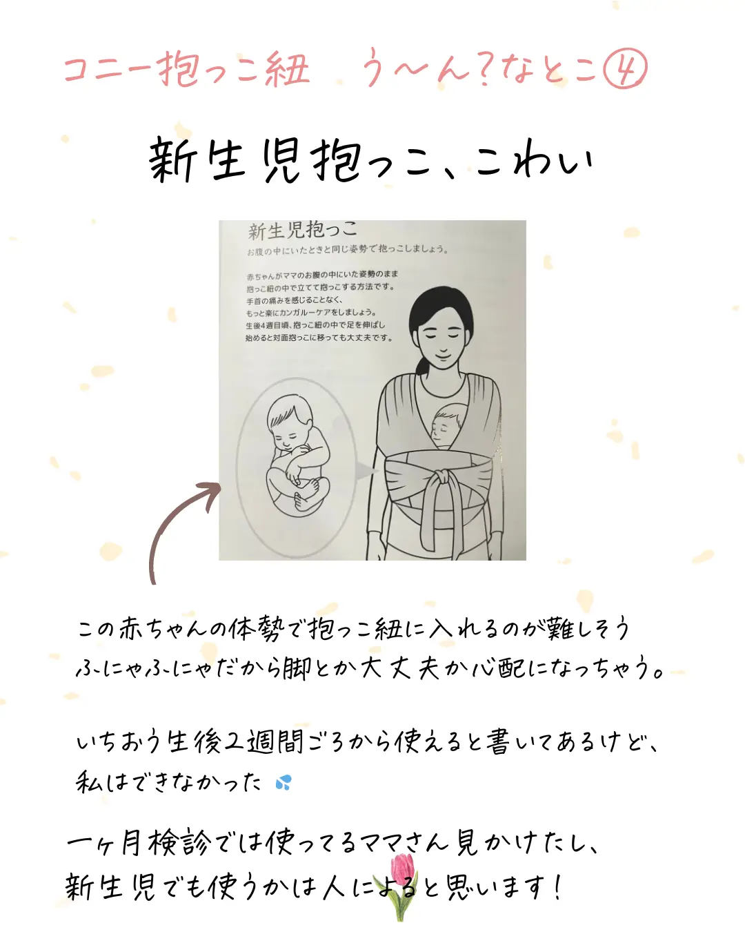 コニー抱っこ紐のう〜ん？なとこまとめてますꪔ̤̮ | はっちゃん𖦥出産