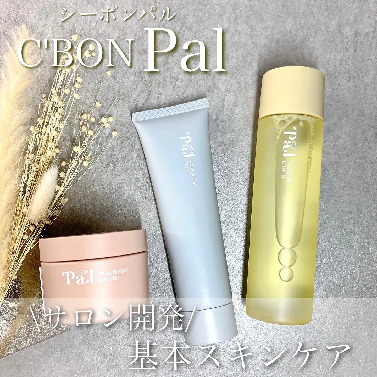 C'BON スキンケアセット C'BON スキンケアセット シーボンのおすすめ最新情報｜美容