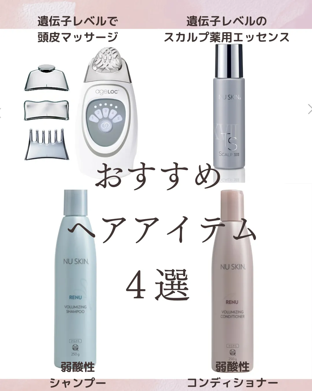 NU SKIN Renu ヘアケアセット NU SKIN [セット]ニュースキン レニュー ボリューマイジング